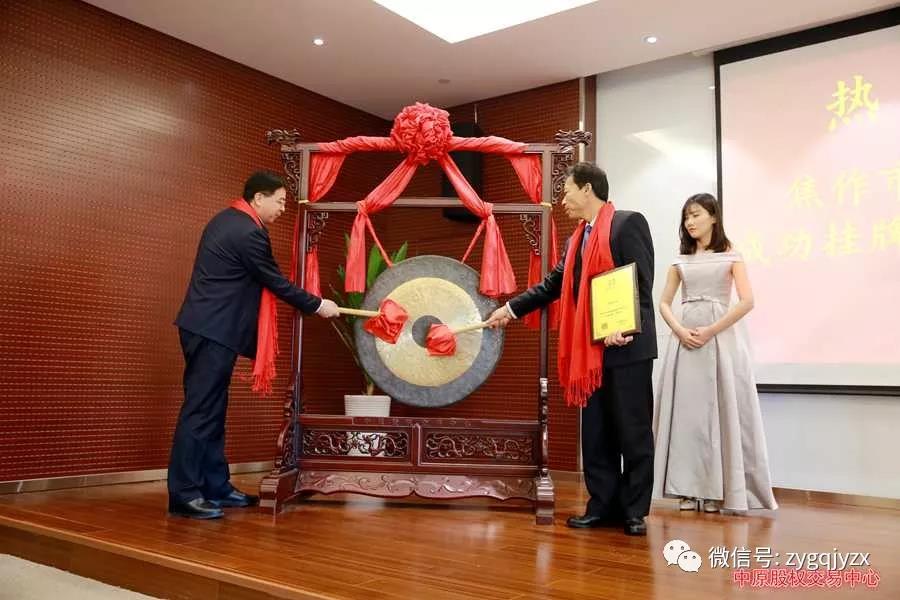 我公司在中原股交所挂牌仪式